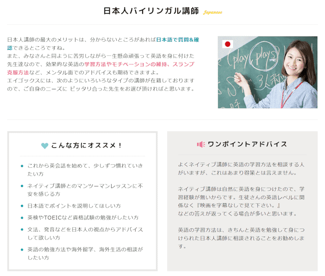 エイゴックス　日本人講師